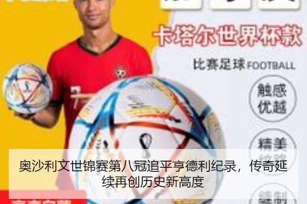ao-sha-li-wen-shi-jin-sai-di-ba-guan-zhui-ping-heng-de-li-ji-lu-chuan-qi-yan-xu-zai-chuang-li-shi-xin-gao-du-2-277.jpg