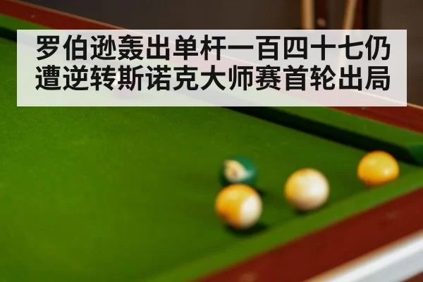snooker match