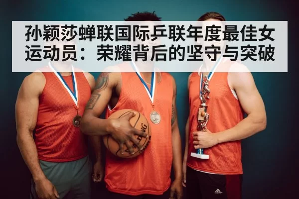 athlete trophy award ceremony