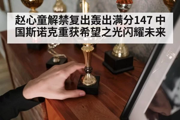 snooker trophy