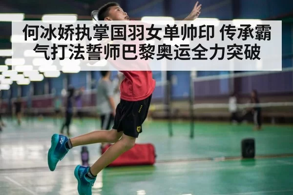 badminton smash